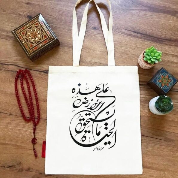 Tote bag en coton “Sur cette terre…” (Darwish)