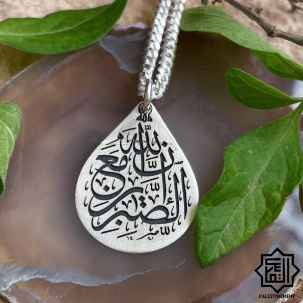 Collier “Certes, Allah est avec les endurants!“