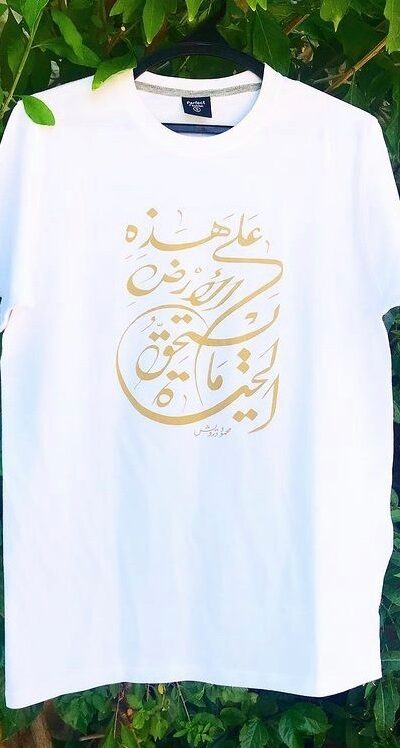 T-shirt Mahmoud Darwish Poem "On this land..." - Image 4